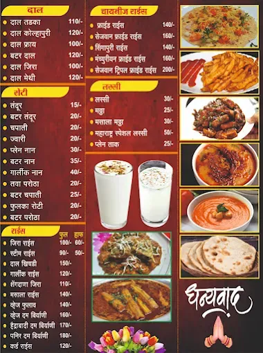 HOTEL MAHARASHTRA FAMILY RESTAURANT